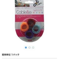 ベロス　VELOS 結束バンド　ケーブルタイ　電子機器　まとめ　コード　紐　新品　未使用　CT-184 人気の画像