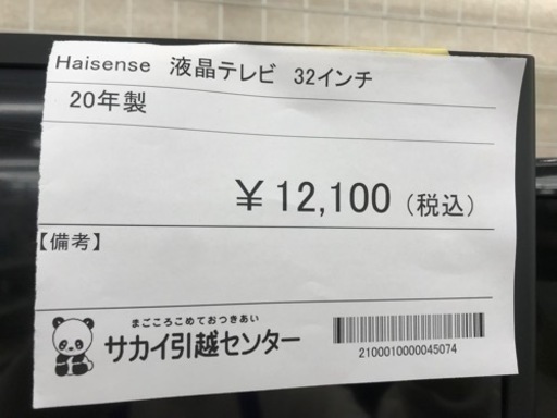 ★ジモティ割あり★ Haisense 液晶テレビ 32インチ HJ32A5800 20年製 動作確認/クリーニング済み KJ4561