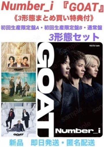 GOAT 通常版CD まとめ売り number_i 未開封 Amazon.co.jp: Number_i GOAT ( 通常盤 )(特典なし): ミュージック