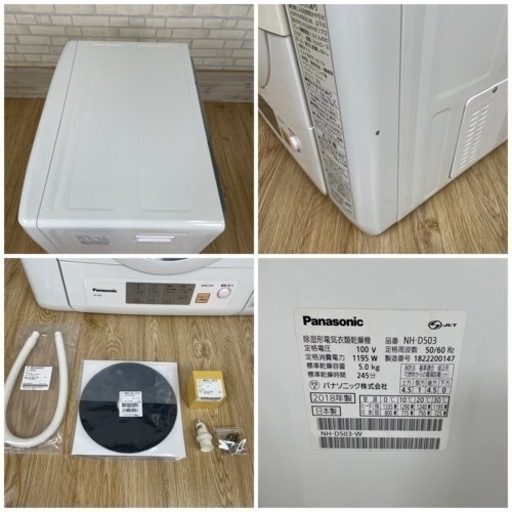【新生活応援‼︎お買い得品】2018年製 Panasonic 衣類乾燥機 NH-D503　⑥