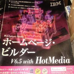 古いホームページビルダー