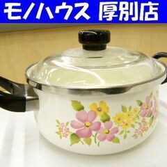 ホーロー鍋 両手鍋 ガラス蓋付き 20cm 花柄 chart 中...