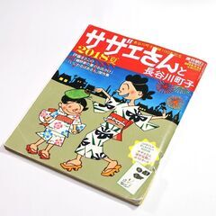 サザエさん3冊【合わせ買い特典あり】
