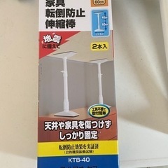 家具転倒防止伸縮棒の画像