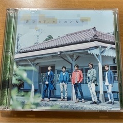 嵐 『青空の下、キミのとなり』 CD ビデオ・クリップ＋メイキン...