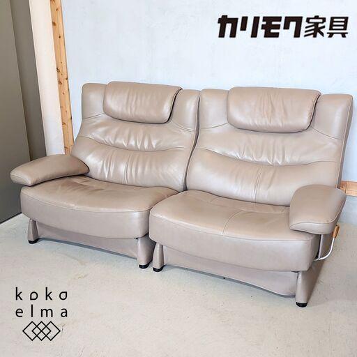 人気のkarimoku(カリモク家具)より本革を使用した ZU42モデル 2人掛けリクライニングソファです！セパレートタイプでゆったりとしたシートの2Pソファ。上品なデザインのレザーラブソファーです♪