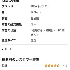 IKEA 洋服ラック ハンガーラック 物干し竿、ロープの画像