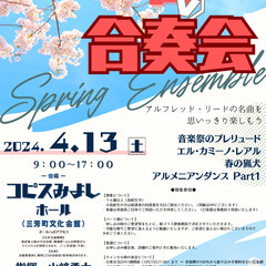 春の合奏会