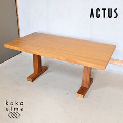 ACTUS(アクタス) OWN-F(オウン エフ) ダイニングテーブルです。低めのサイズはソファーにも合わせられるLDテーブル。ウォールナット材のナチュラル感も魅力の150cm幅の食卓です♪