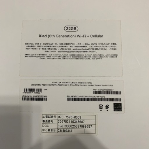 iPad第8世代（決まりました）