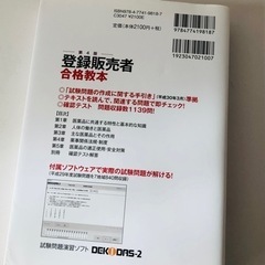 登録販売者合格教本の画像