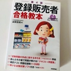登録販売者合格教本