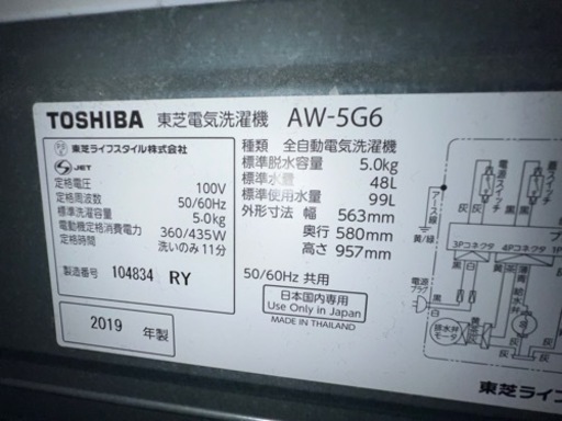 2019年製　東芝　洗濯機　5kg