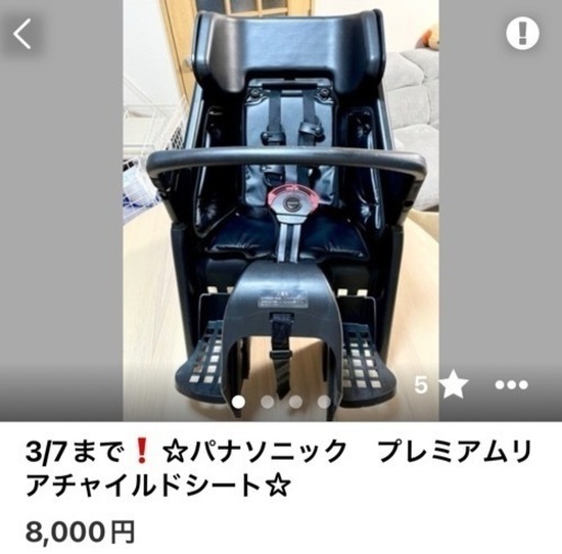 3/8まで❗️☆新品パナソニック充電器☆美品プレミアムリアチャイルドシート☆セット価格❗️