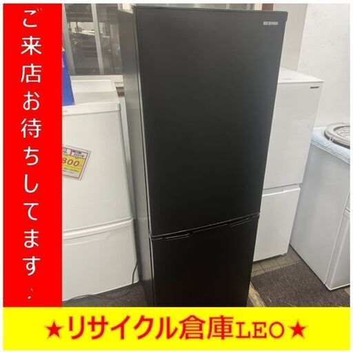 【送料無料キャンペーン】S2056　冷蔵庫　IRIS OHYAMA　アイリスオーヤマ　IRSE-16A-B　2022年製　162L　送料B　札幌　倉庫型リサイクルショップれお