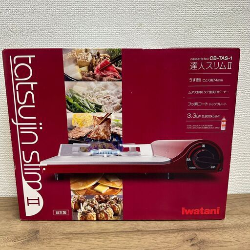 【新品】イワタニ　カセットフーこんろ　Iwatani 達人スリムⅡ