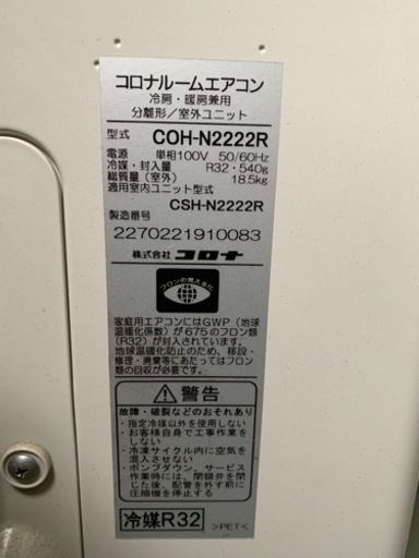 取り引き中　コロナエアコン　2022年製