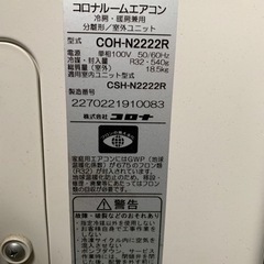 取り引き中　コロナエアコン　2022年製の画像