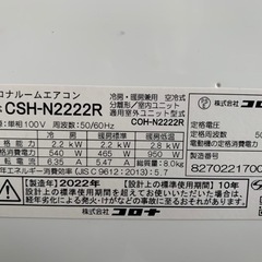 取り引き中　コロナエアコン　2022年製の画像