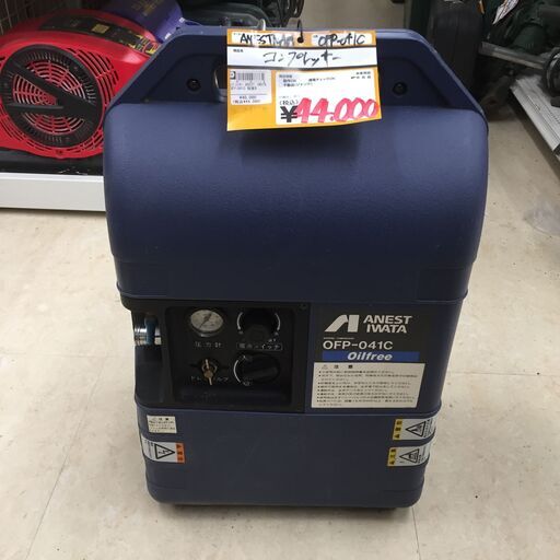 【中古】【店頭引取限定】　ANEST IWATA　OPF-041C　ｺﾝﾌﾟﾚｯｻｰ　44,000円