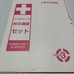 LFEZACK防災備蓄セットレスキュー3