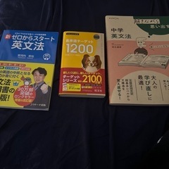 英単語、英文法