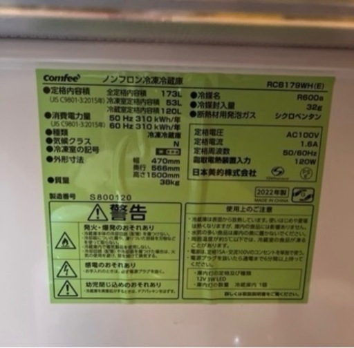 家電 キッチン家電 冷蔵庫173L