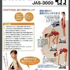 健康器具うれっこSTRETCH PRO