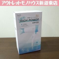 新品 Iberis 大風量イオンヘアドライヤー HB-HIHD8...