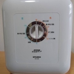 三菱　家電 生活家電 乾燥機