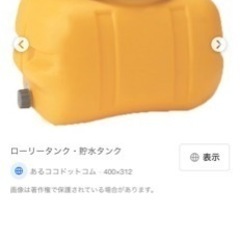 貯水タンク