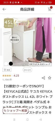 KEYUCA ケユカ　ゴミ箱 45L 新品未使用品