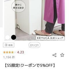 KEYUCA ケユカ　ゴミ箱 45L 新品未使用品