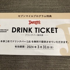 デニーズ　ドリンクバー　無料　②