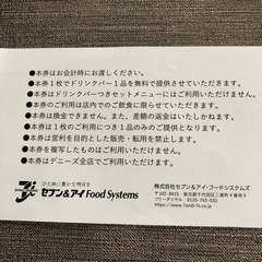 デニーズ　ドリンクバー　無料　②の画像