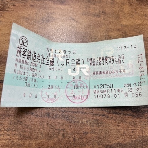 チケット 新幹線/鉄道切符