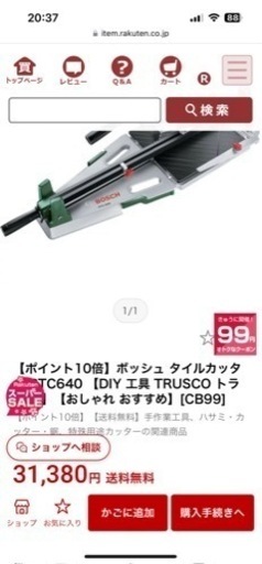 BOSCH タイルカッター　　