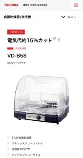 【受け渡し者決定】TOSHIBA 食器乾燥機