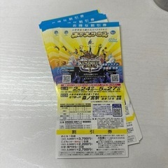 木下大サーカス 大阪公演 4枚～