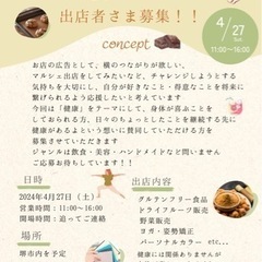 健康マルシェ　物販・占い出店者さま募集！！