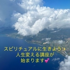 理想の人生にシフトする✨講座を開講します❣️