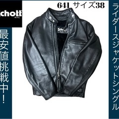 schott 641 シングル　ライダー　スレザージャケット　本...