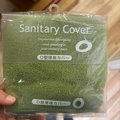 トイレ　便座カバー