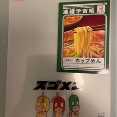 凄麺 スゴメン クリアファイル & 学習帳 セット