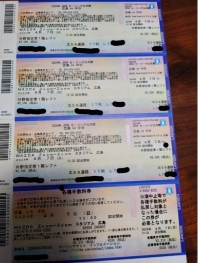 【価格相談可】マツダスタジアム　カープチケット　4月７日　外野レフト　vs中日　3枚連番