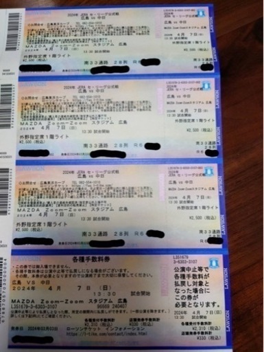 マツダスタジアム　カープチケット　4月７日　外野ライト　vs中日　3枚連番