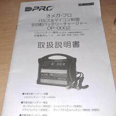 オメガプロ　バッテリーチャージャーの画像