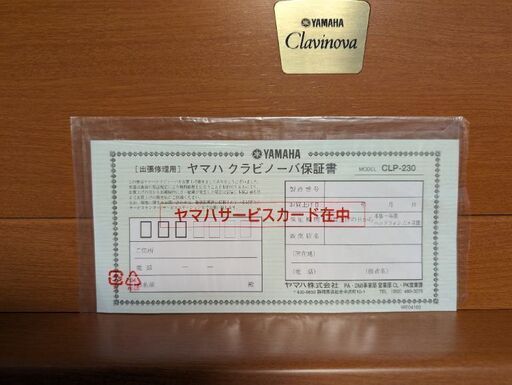 【美品】YAMAHA CLP230C クラビノーバ2005年製　電子ピアノ　専用椅子有