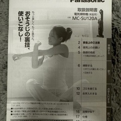[決まりました]Panasonic スティックタイプ掃除機の画像