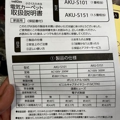 山善　一畳　小さく畳める電気カーペットの画像